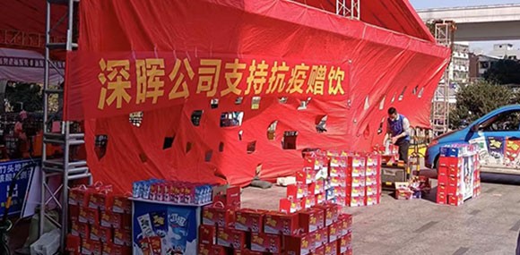 深暉“支持抗疫贈(zèng)飲”活動(dòng)